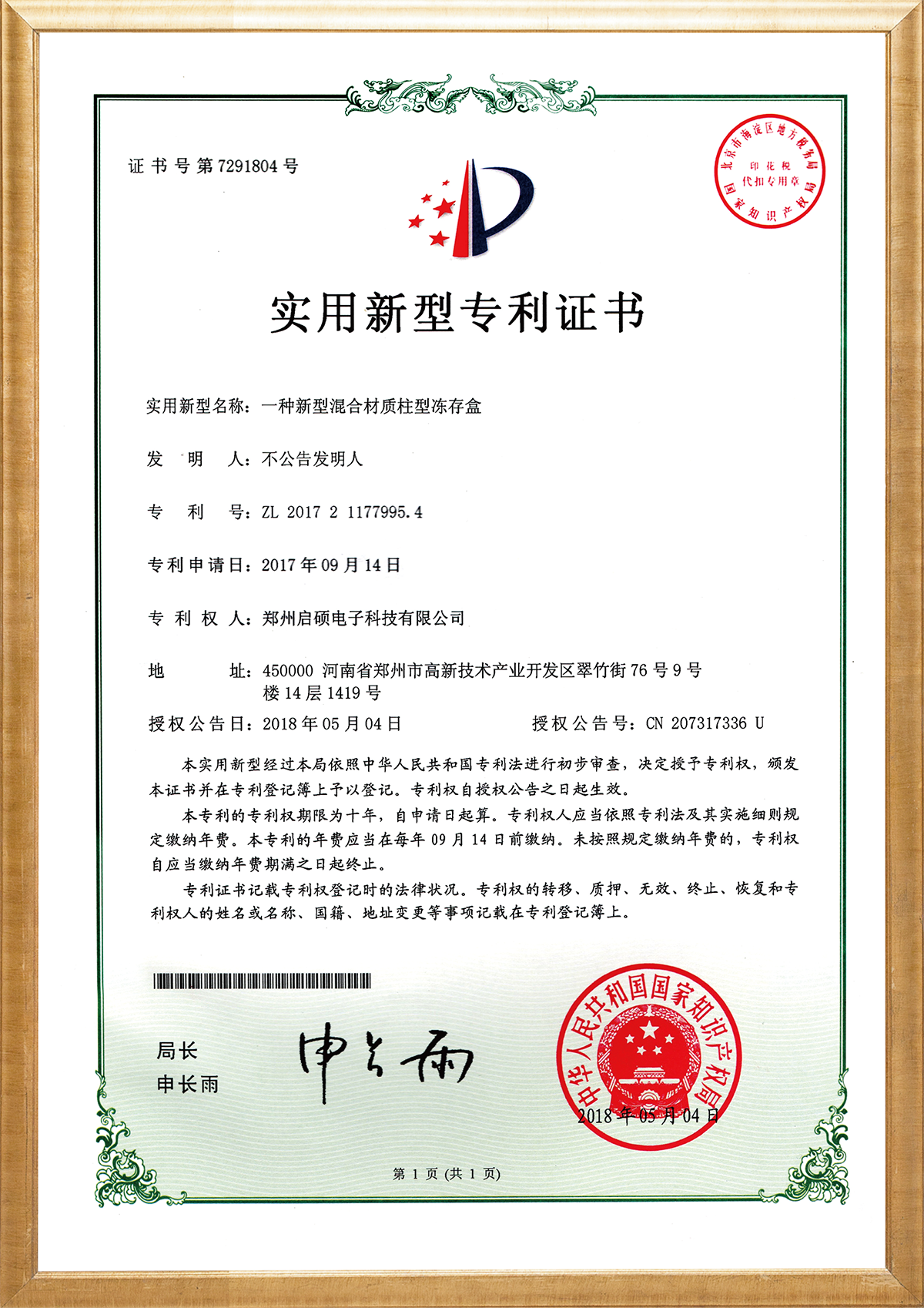 一种新型混合材质柱型冻存盒.png
