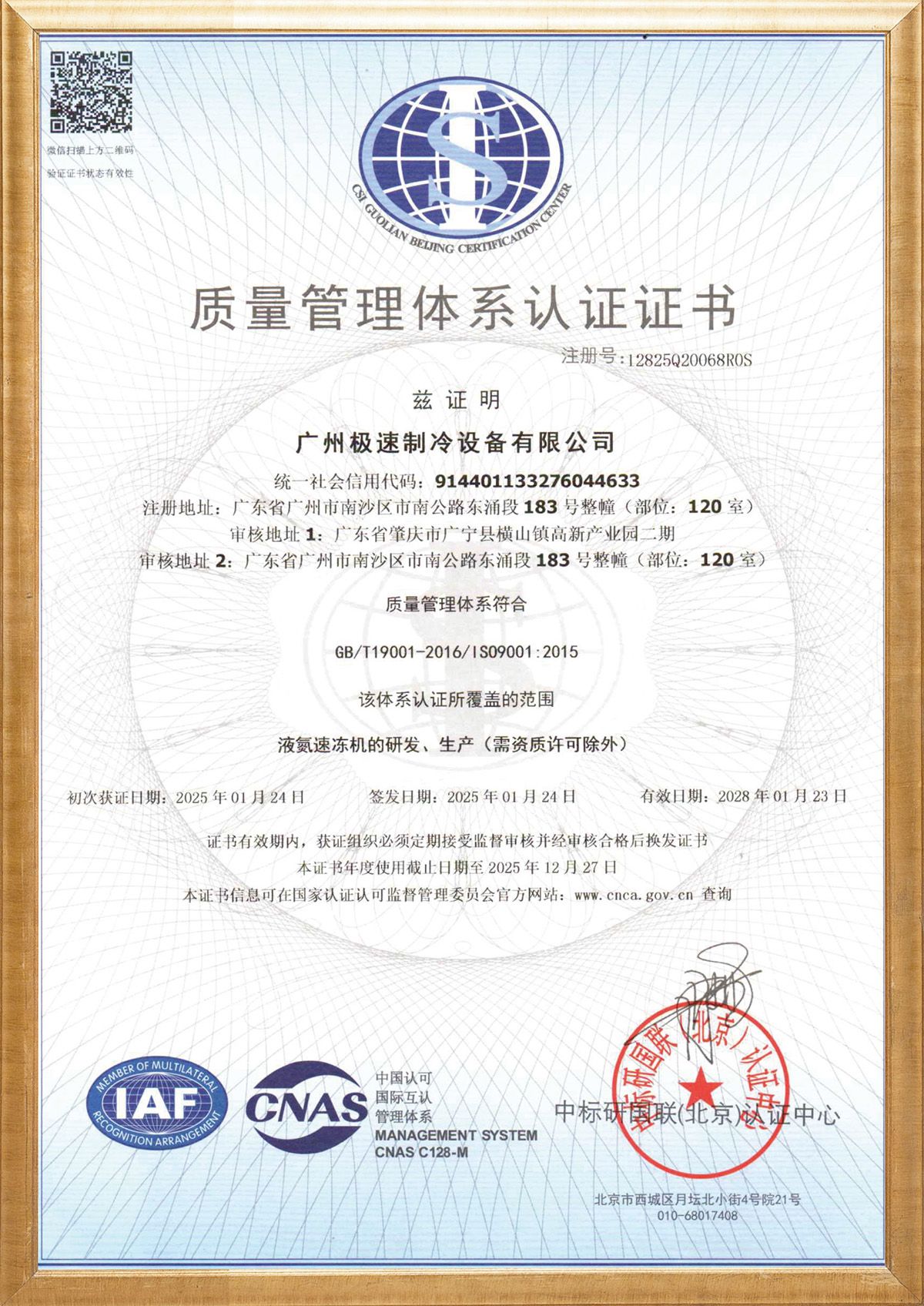 ISO9001认证