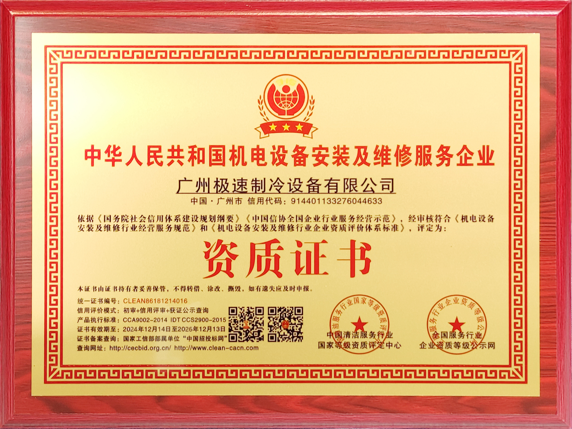 资质证书2024-2026.png