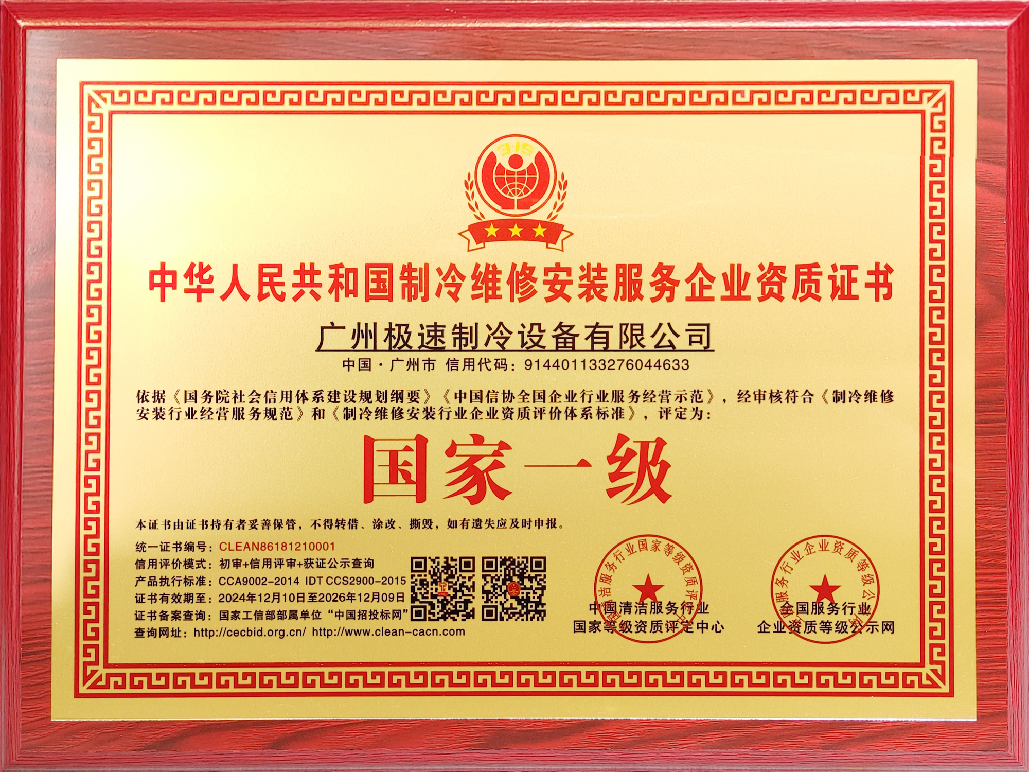 国家一级2024-2026.png