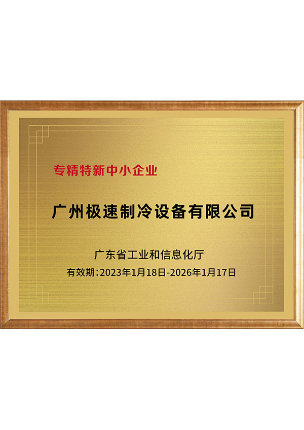 专精特新企业