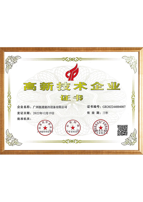 高新技术企业
